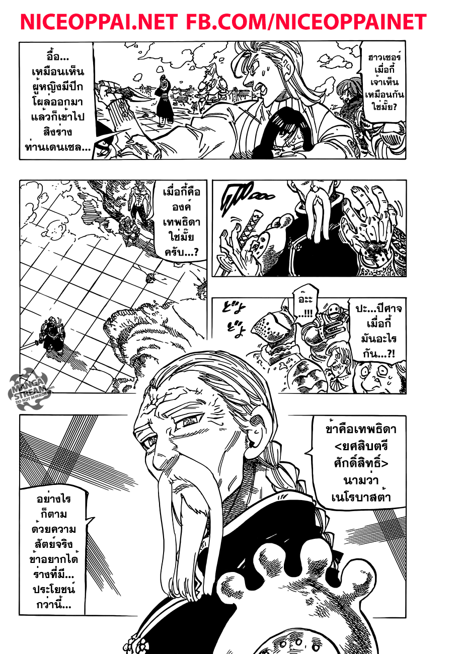 Nanatsu no Taizai 187-TH-พวกเจ้าเหล่าปิศาจต้องโดนจำกัด