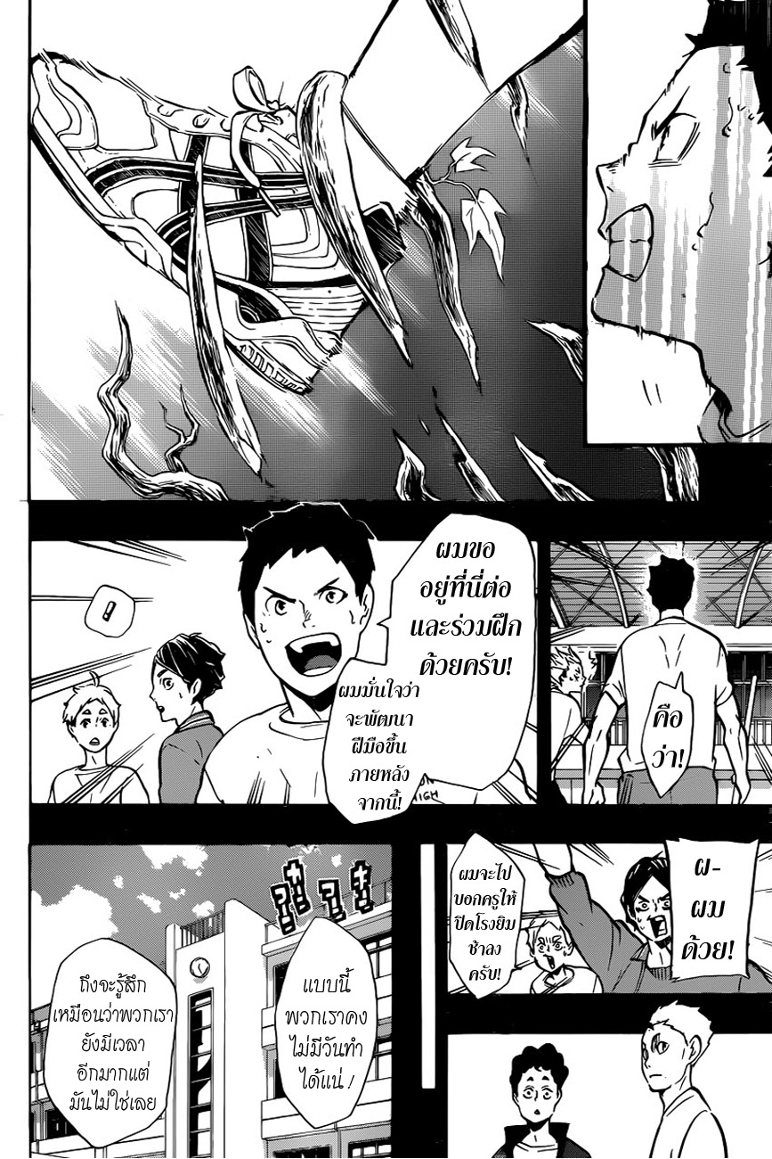 Haikyuu!! 149-ปฏิกิริยาเคมีในการเผชิญหน้า