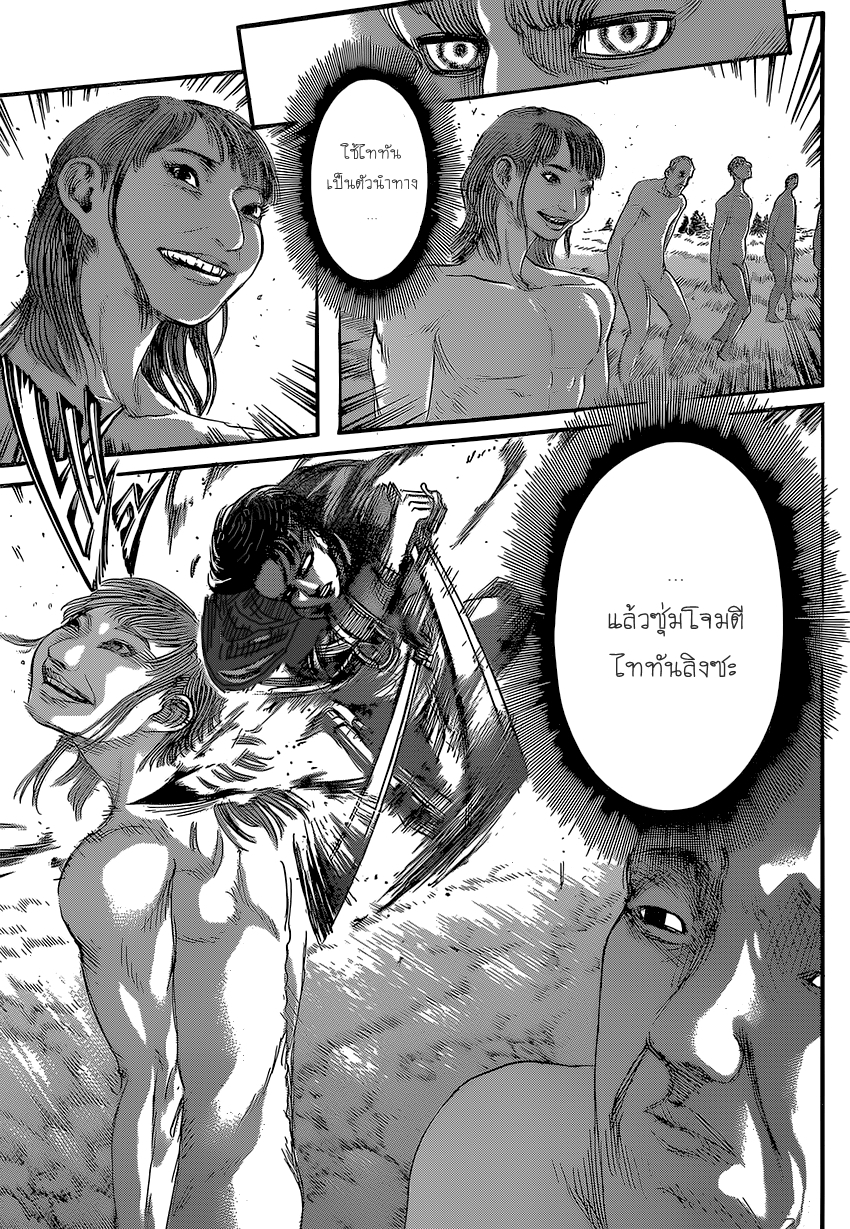 Attack on Titan 80-เหล่าทหารไร้นาม