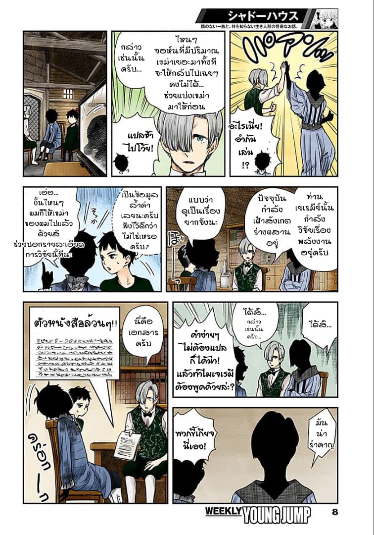 Shadows House 64-เกี่ยวกับร่างผสาน