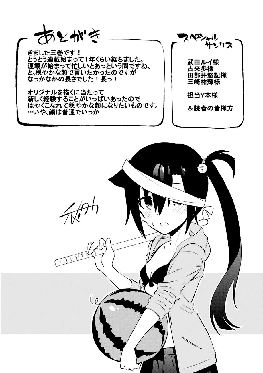 Urami Koi, Koi, Urami Koi 14-ความอยากรู้ไม่ได้ฆ่าแต่แมวเท่านั้น