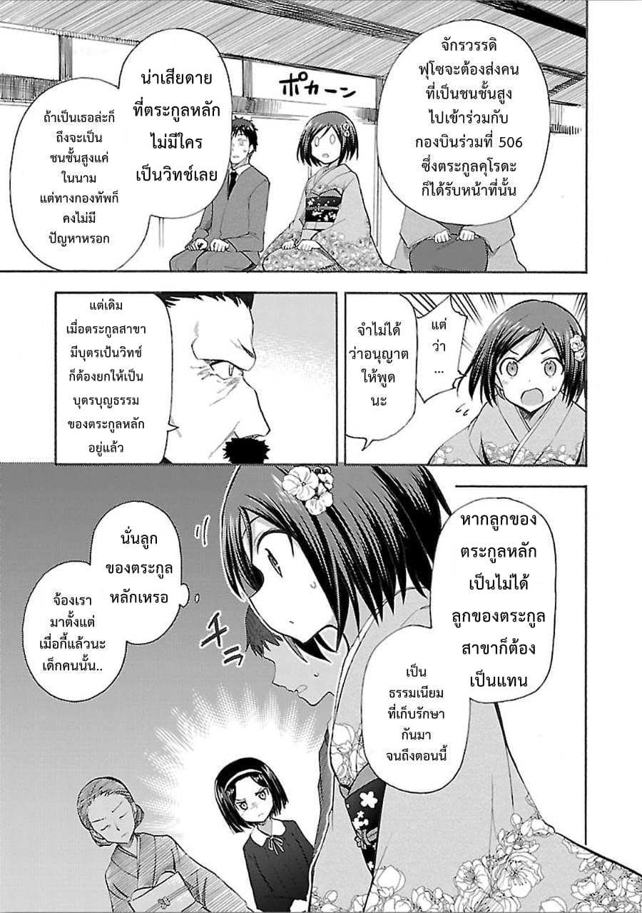 Noble Witches - 506th Joint Fighter Wing 1-ฉันน่ะเหรอคุณหนูชนชั้นสุง?