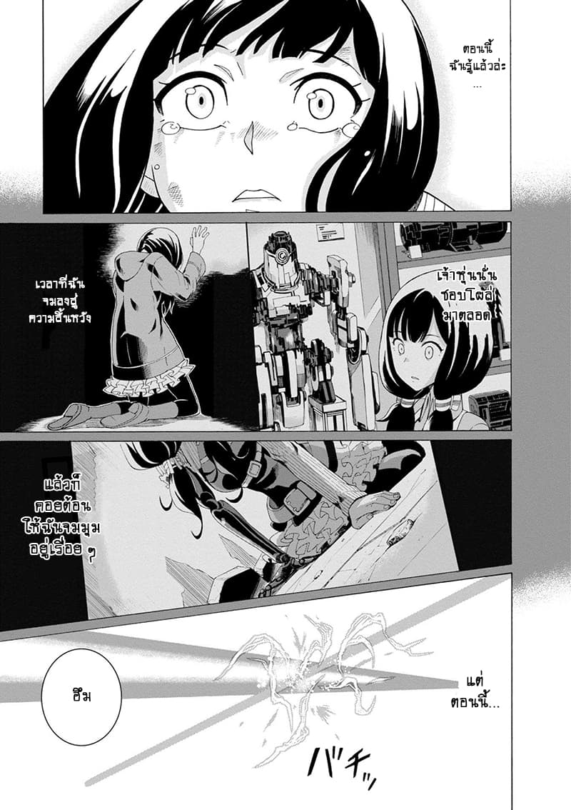 Asebi to Sora Sekai no Boukensha 37-ดาเรีย