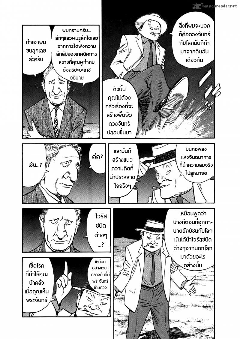 Billy Bat 75-ความผิดปกติในคืนเดือนหงาย
