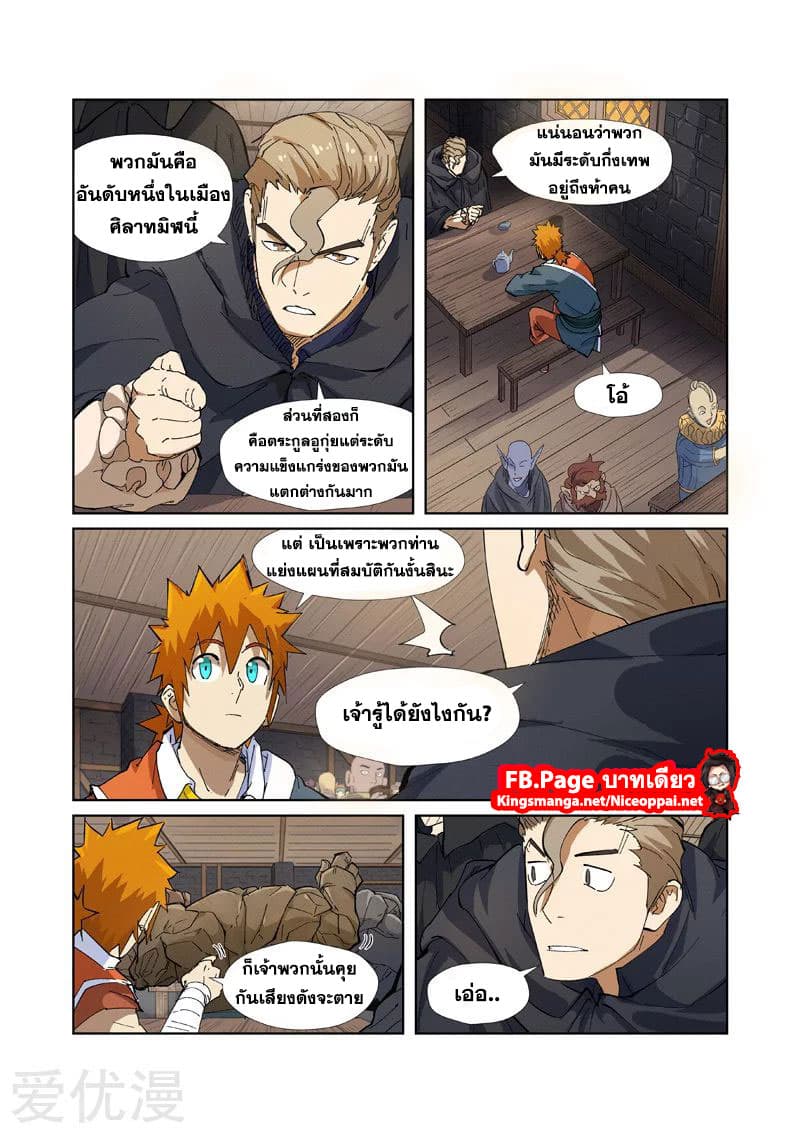 Tales of Demons and Gods 231-231