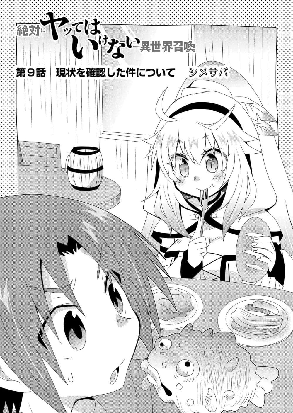 Zettai ni Yatte wa Ikenai Isekai Shoukan 9-9