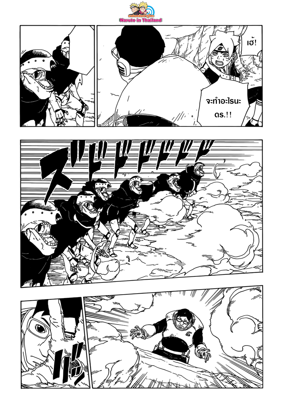 Boruto 19-หุ่นเชิด