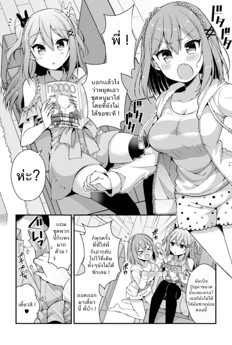 Futaba-san Chi no Kyoudai 7-วันๆของบ้านนิโนมิยะ
