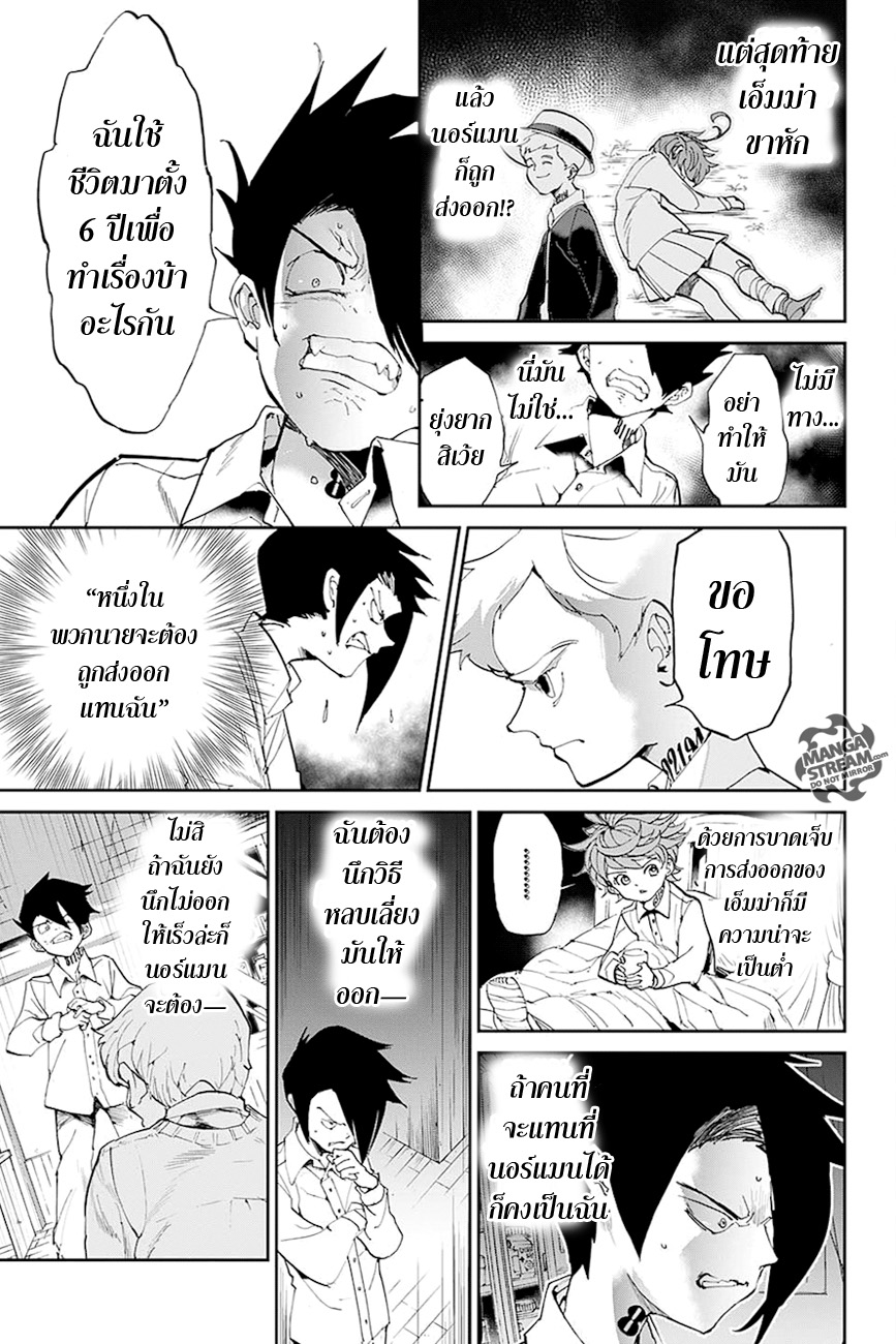 The Promised Neverland 27-ไม่ปล่อยให้นายตาย