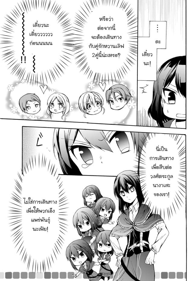 Potion Tanomi de Ikinobimasu! 26-สืบเชื้อสาย