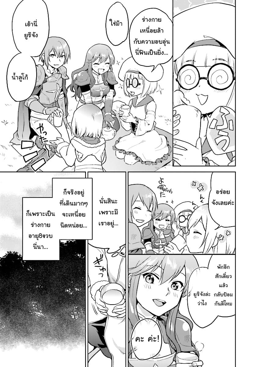 Chibikko Kenja, Lv.1 Kara Isekai de Ganbari Masu! 4-ด็อกเตอร์สไลม์ใครกันน้าาาา!?