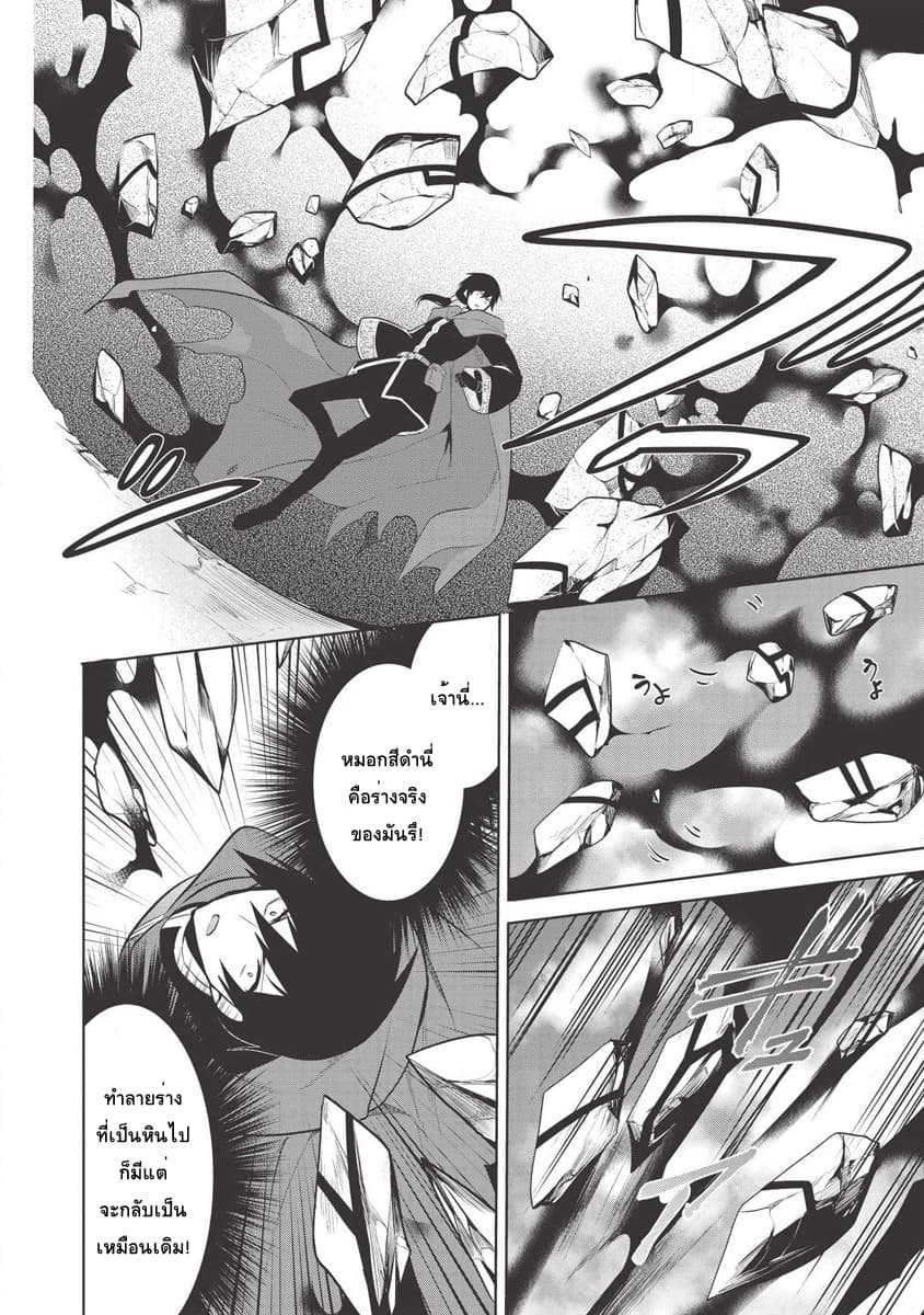 Maou no Ore ga Dorei Elf wo Yome ni Shitanda ga, Dou Medereba Ii? 23-ถึงยังไงก็ยังปราบอสูรปีศาจสมกับเป็นอัศวินศักดิ์สิทธิ์ (3)