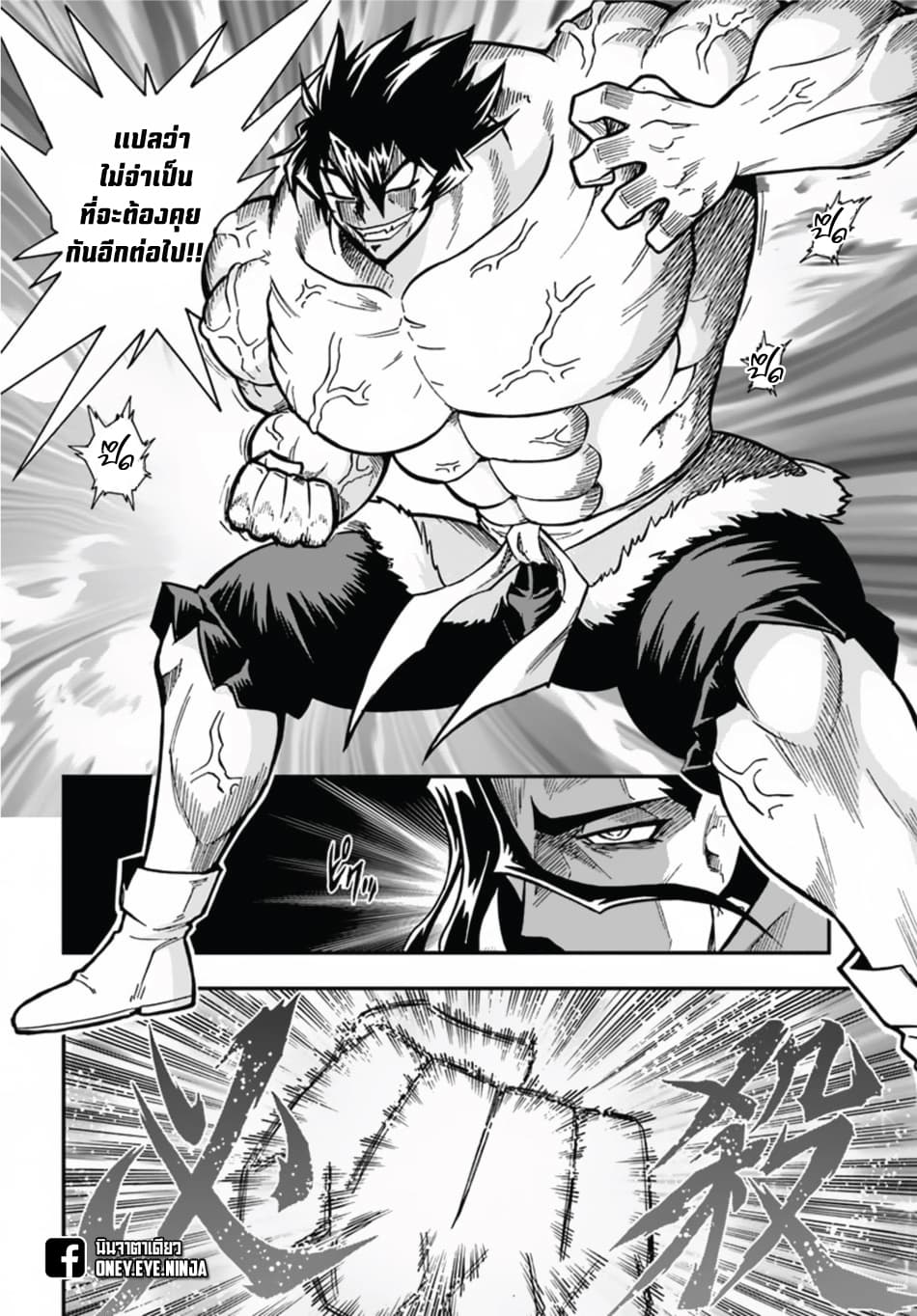 Mahou? Sonna Koto yori Kinniku da 6-ชายผู้ได้สมยานามว่า ยมทูต