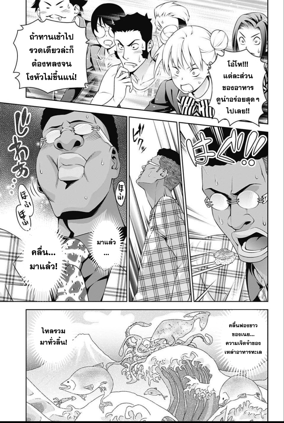 Shokugeki no Soma 241-เกียรติของซามูไร