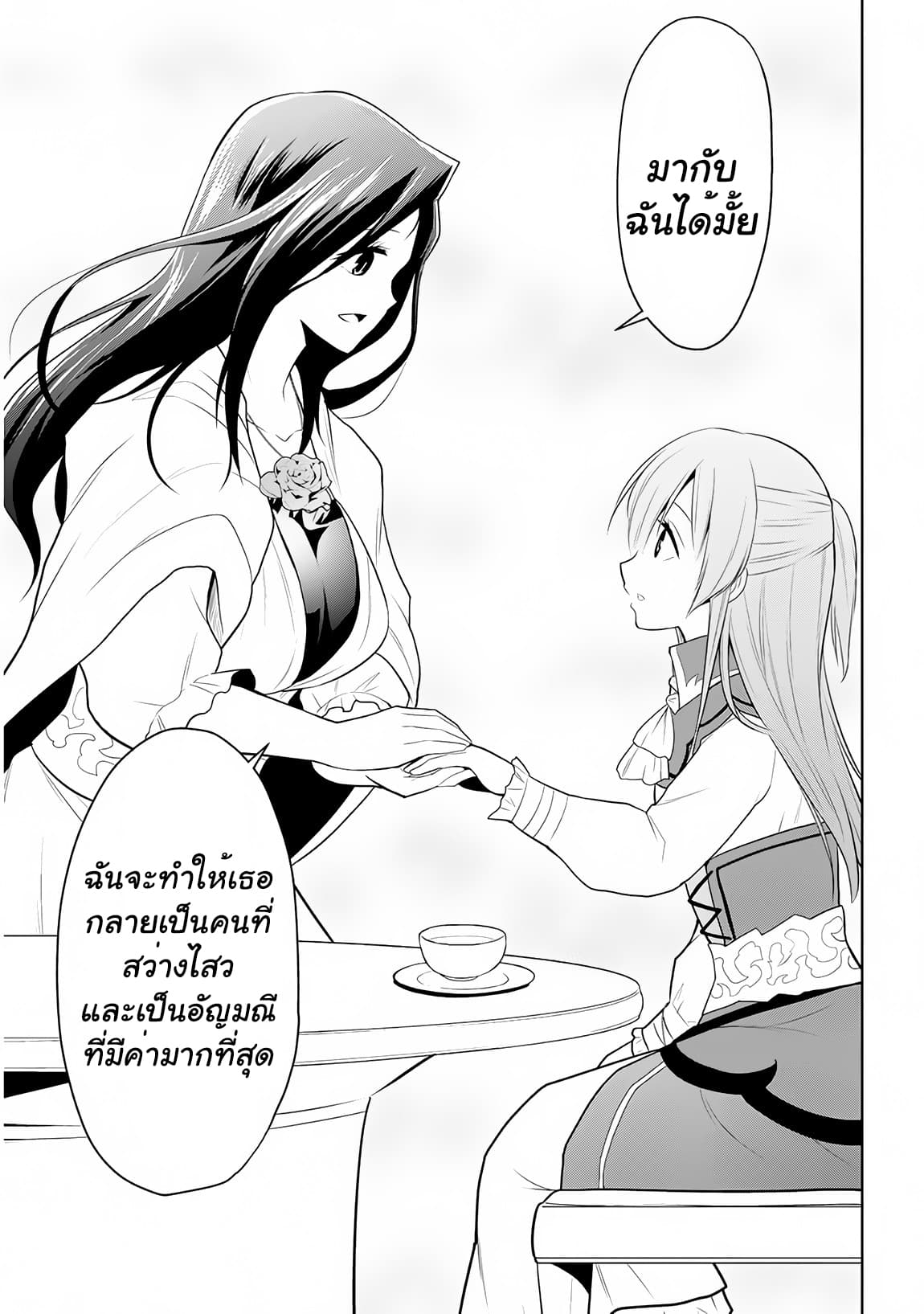 Maseki Gurume: Mamono no Chikara o Tabeta Ore wa Saikyou! 10-10