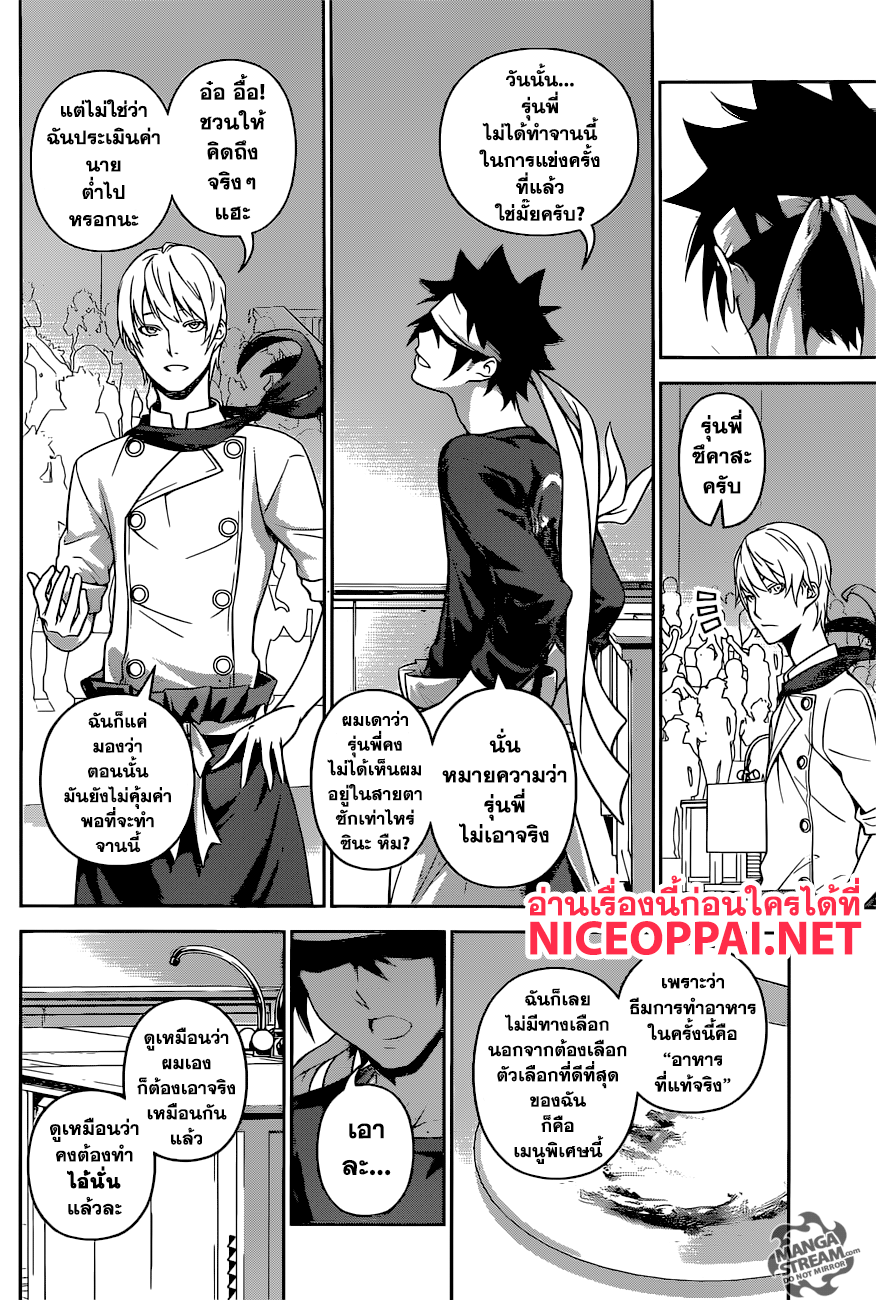 Shokugeki no Soma 256-เกราะขาวอันเจิดจรัส