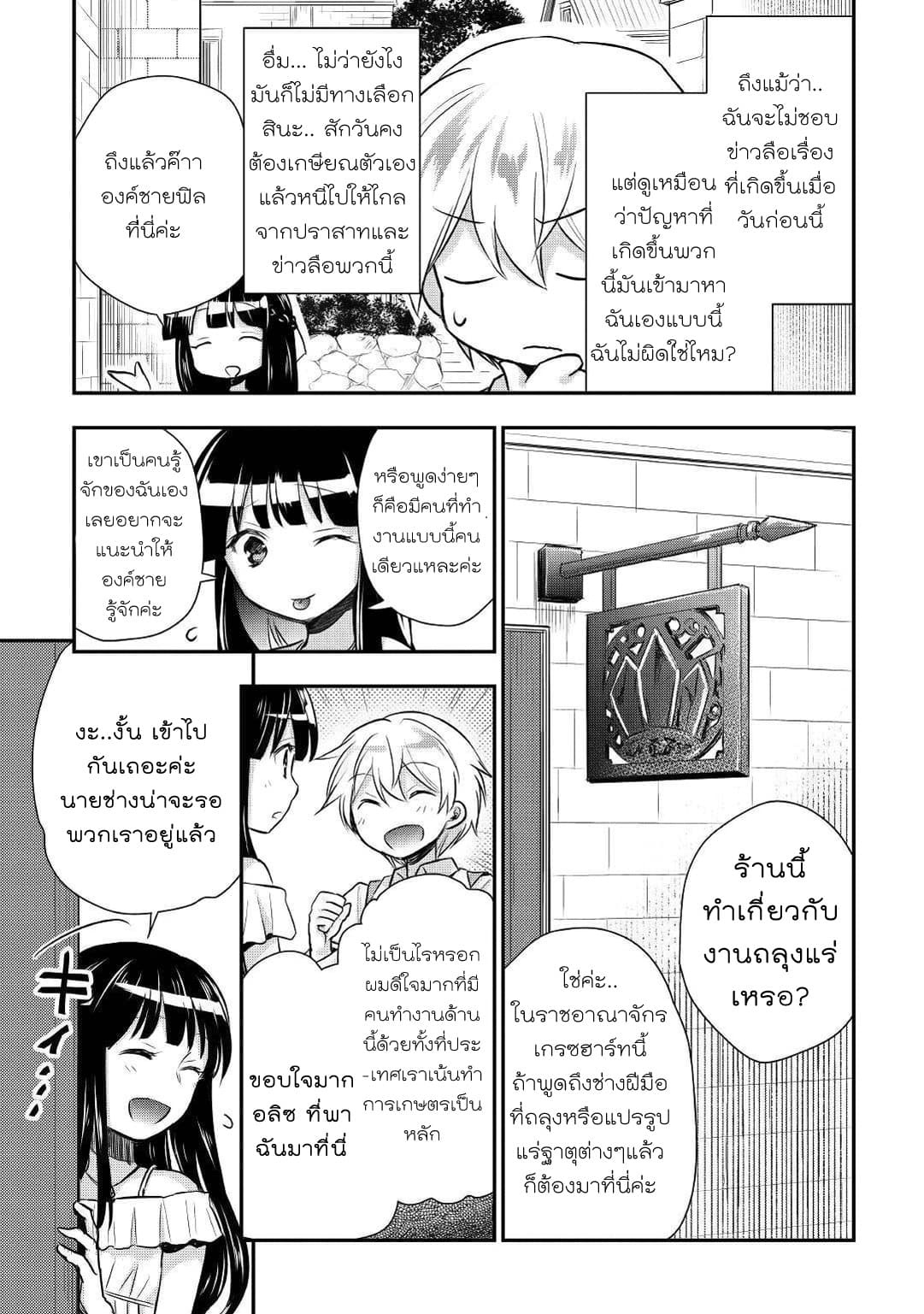 Tensei Ouji wa Daraketai ได้เกิดใหม่เป็นเจ้าชายทั้งที แต่ดันอยากขี้เกียจซะงั้น!? 10-10