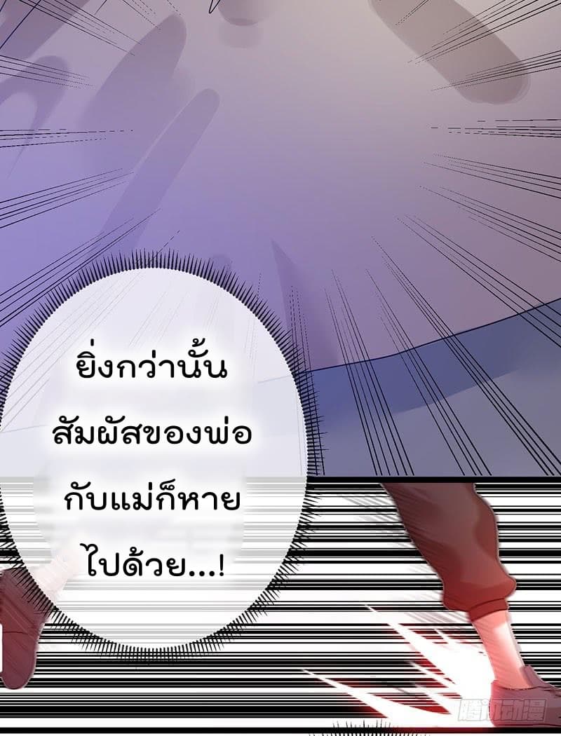 Immortal King of City ราชาอมตะแห่งนคร 37-37