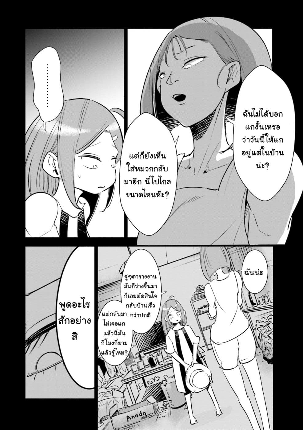 Tsuma, Shougakusei ni Naru เมื่อภรรยาของผมเป็นนักเรียนชั้นประถม 9-9