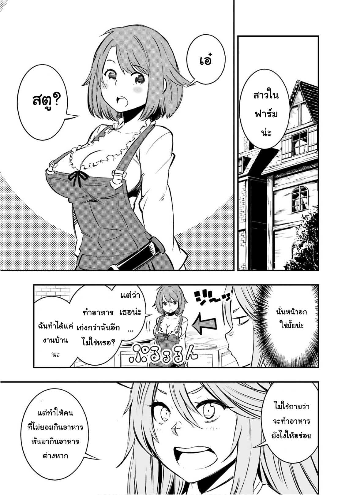 Goblin Slayer: Brand New Day 3-เรื่องราวของพนักงานสาว ณ โรงเตี๊ยม