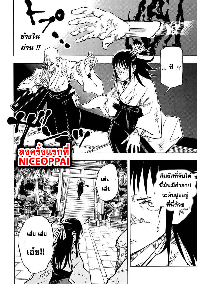 Jujutsu Kaisen มหาเวทย์ผนึกมาร 46-เวลา