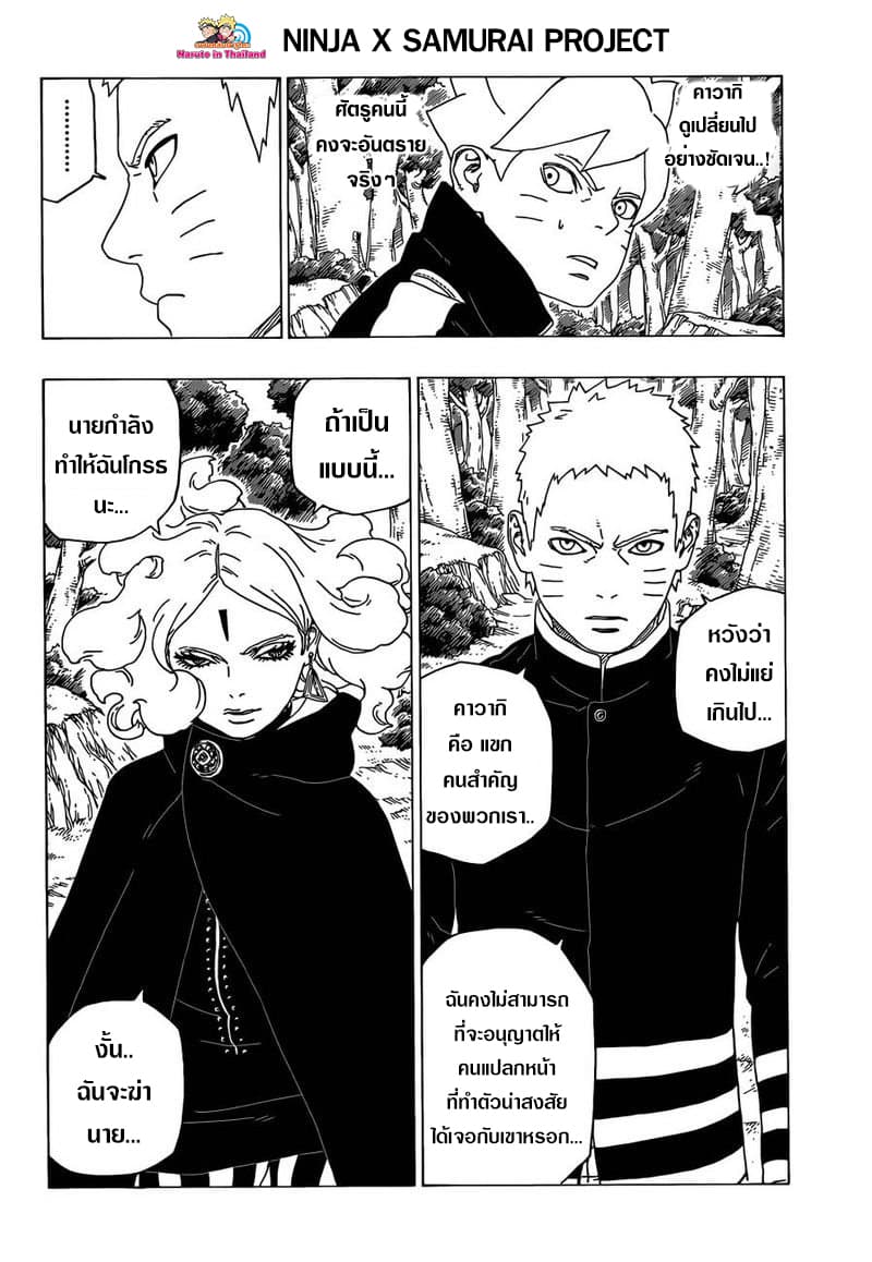 Boruto 31-นารูโตะ vs เดลต้า...!