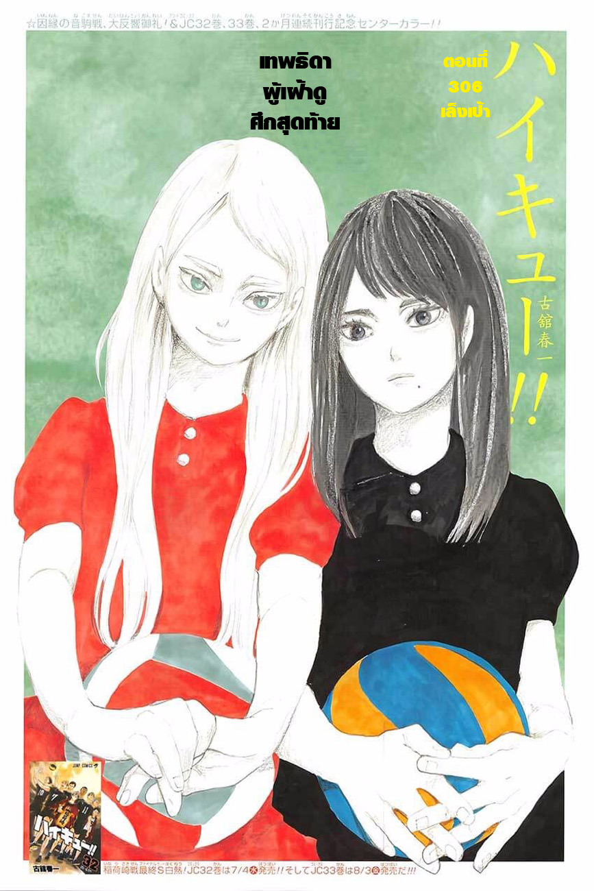 Haikyuu!! 306-เล็งเป้า