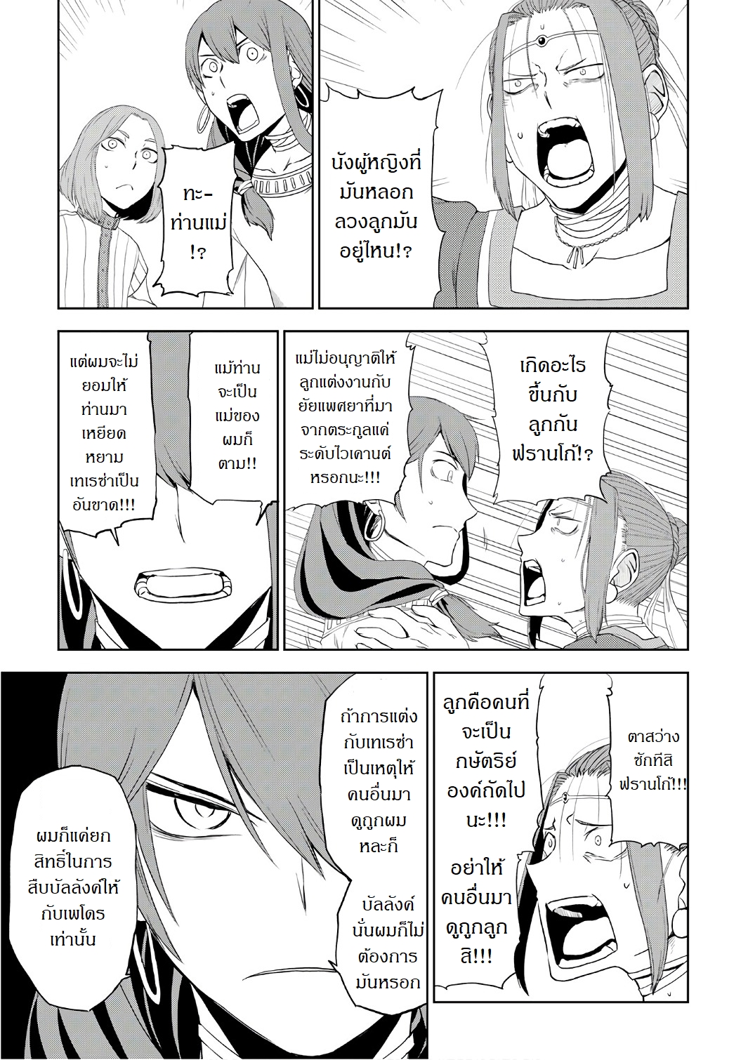 Isekai Tensei Soudouki 31-31