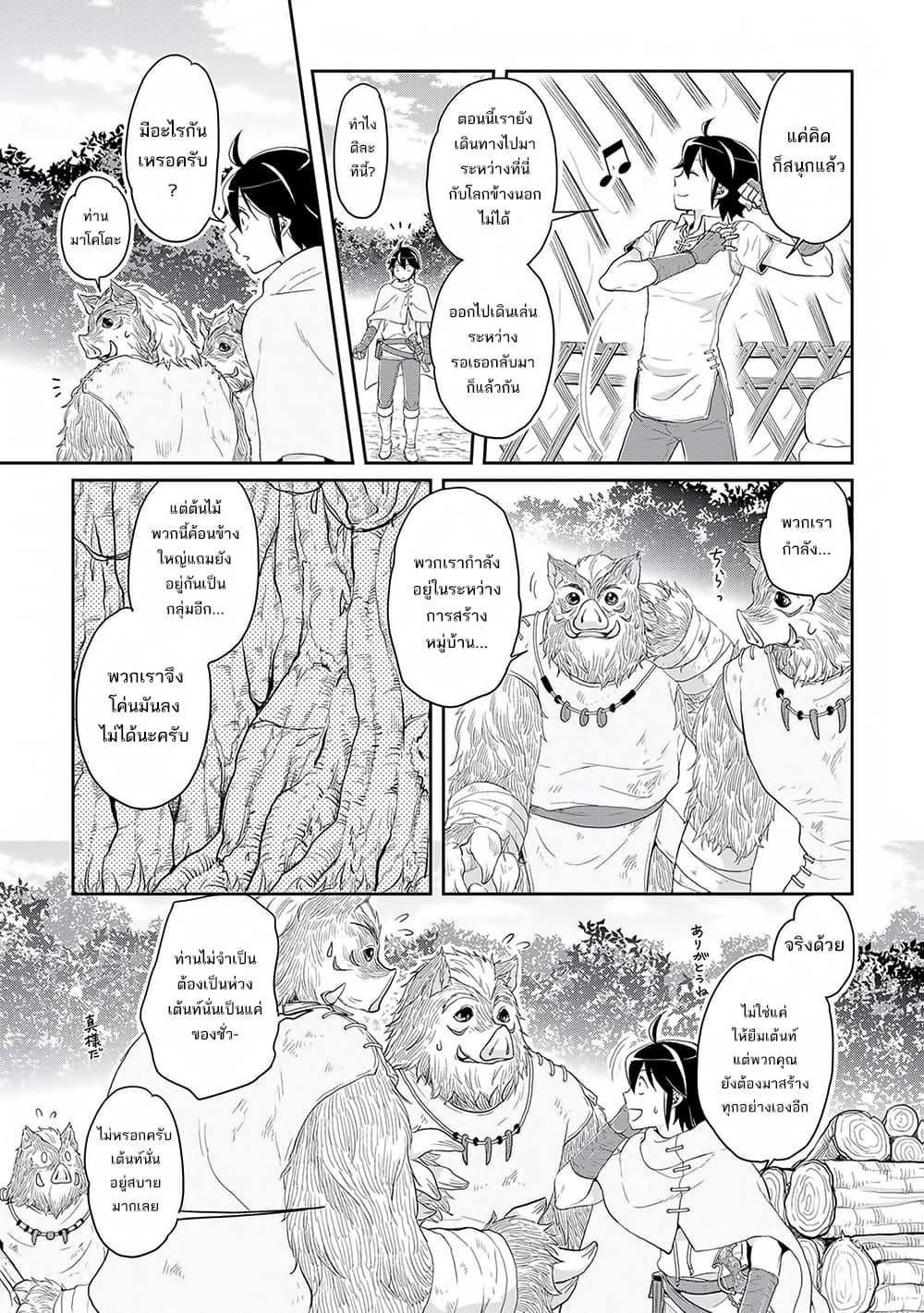 Tsuki ga Michibiku Isekai Douchuu 6-6