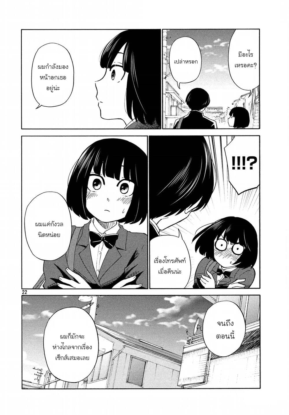 Oogami-san, Dadamore desu 20-เพลงกล่อมของคาโอรุซัง