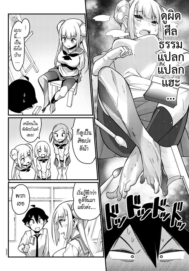Ashigei Shoujo Komura-san 16-ศิลปะค่ะ