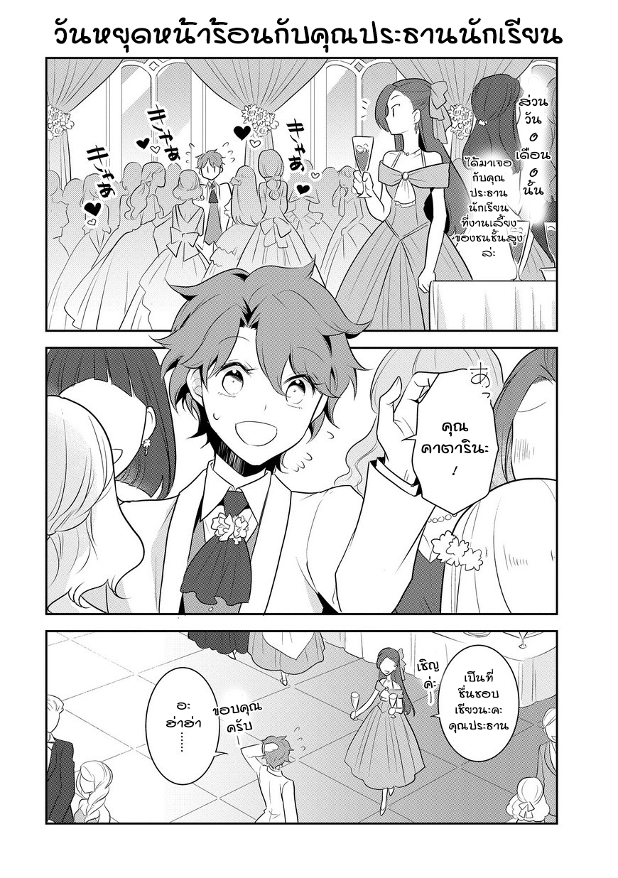 Otome Akuyaku Reijo 12-วันหยุดหน้าร้อน 2
