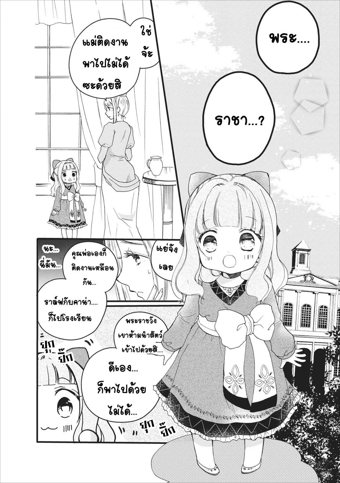 Isekai de Mofumofu Nadenade Suru Tame ni Ganbattemasu 1-1