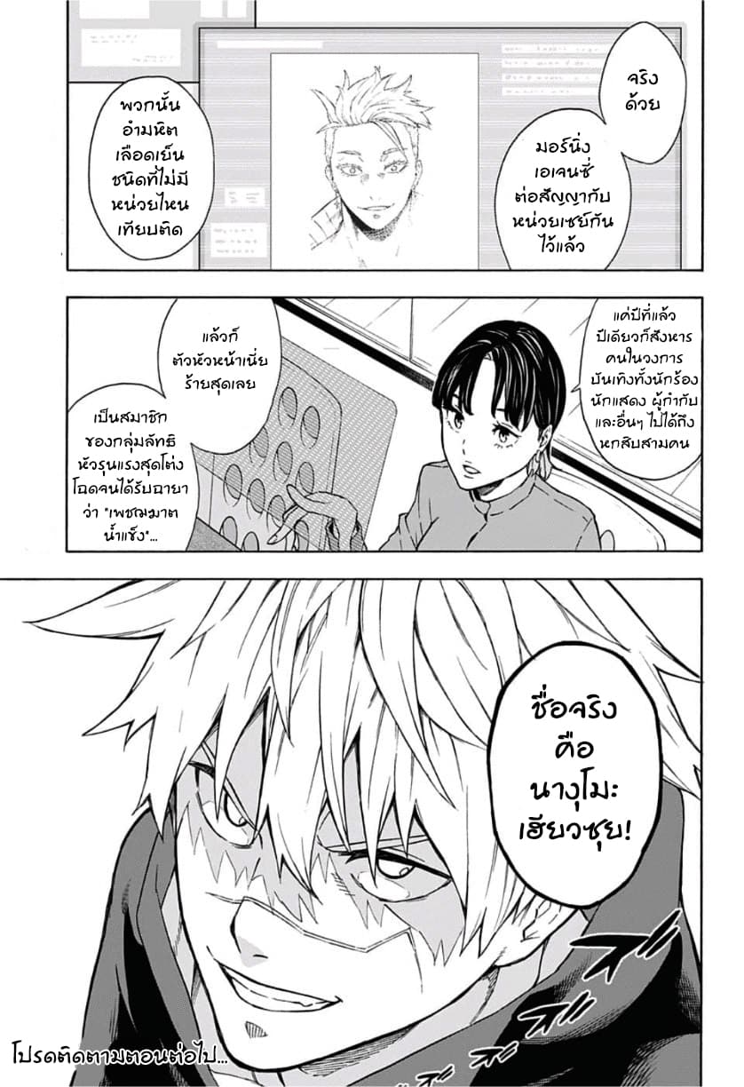 Tokyo Shinobi Squad พลพรรคนินจาโตเกียว 6-ปาปิญอง