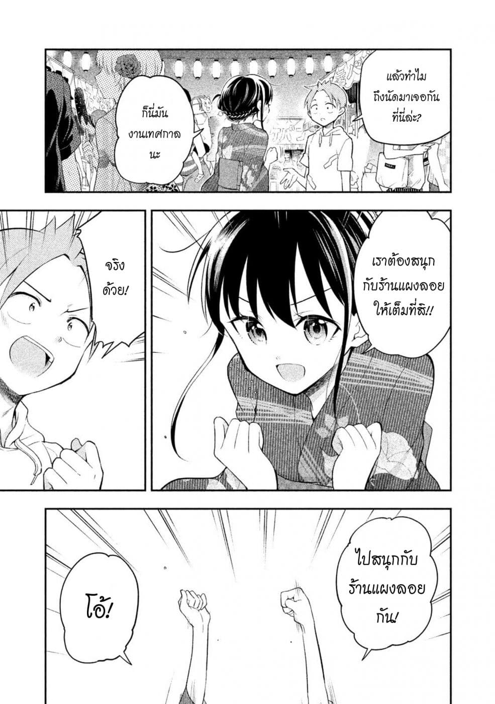 Saeki-san wa Nemutteru คุณซาเอกิที่นอนหลับอย่างสง่างาม 31-31