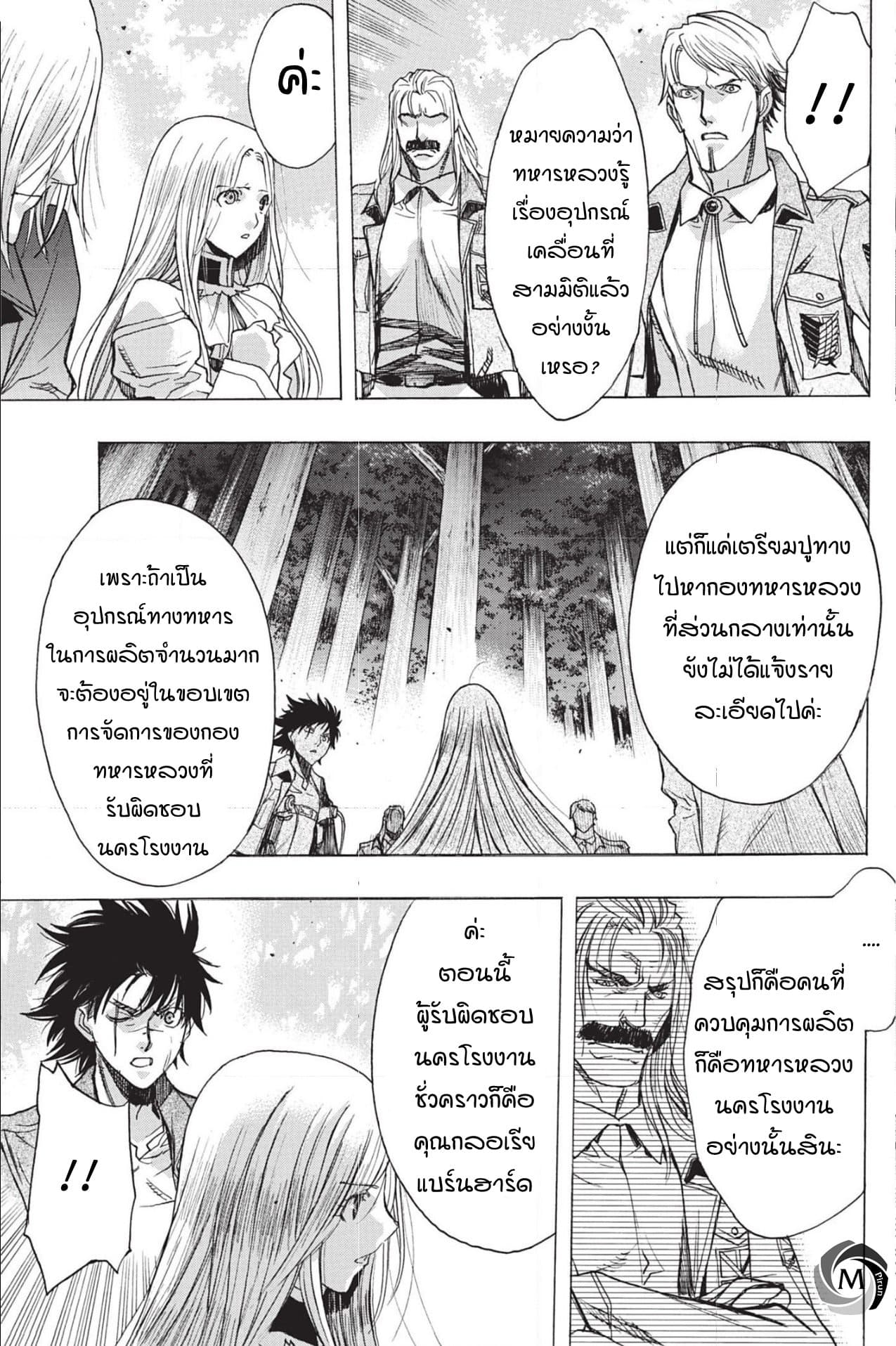 Attack on Titan - Before the Fall 45-ปีกของกองทัพ