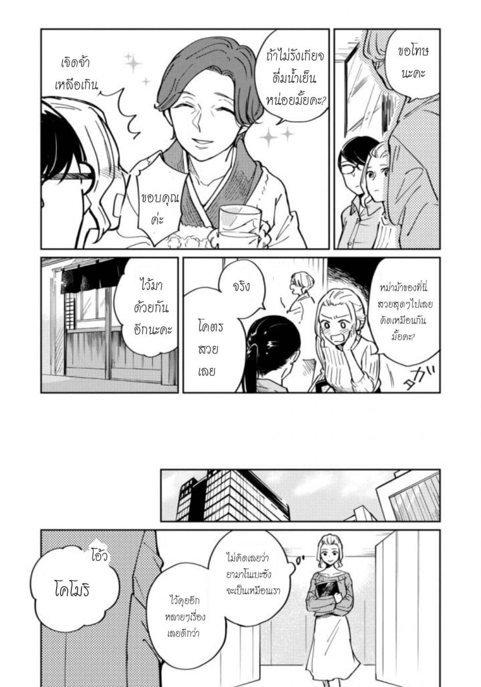 Hitogoto nan desu kara 2-2
