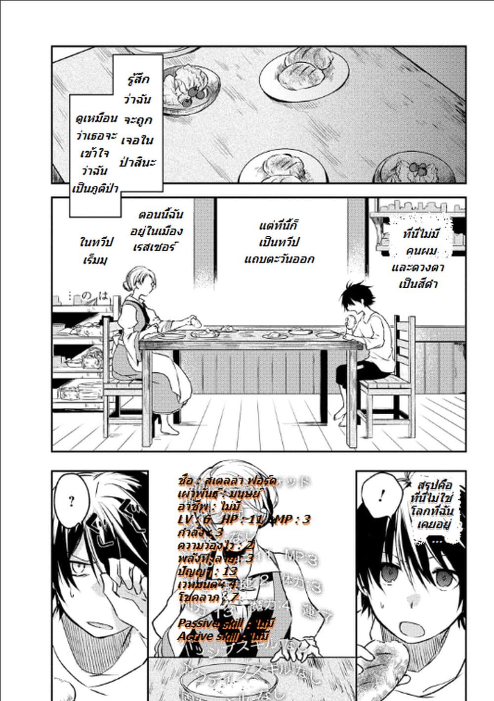 Ubau Mono Ubawareru Mono 1-1
