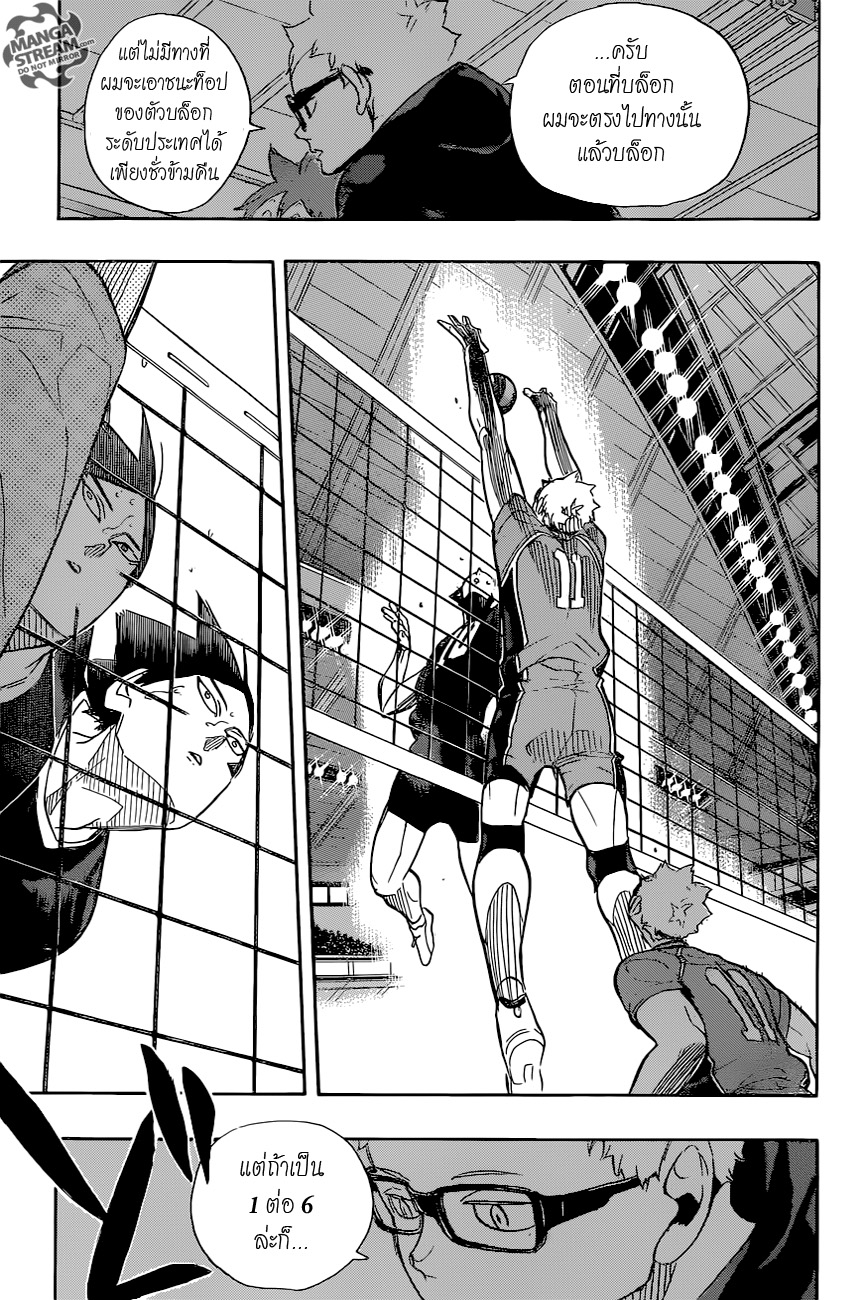 Haikyuu!! 277-จำนวนที่มากกว่า