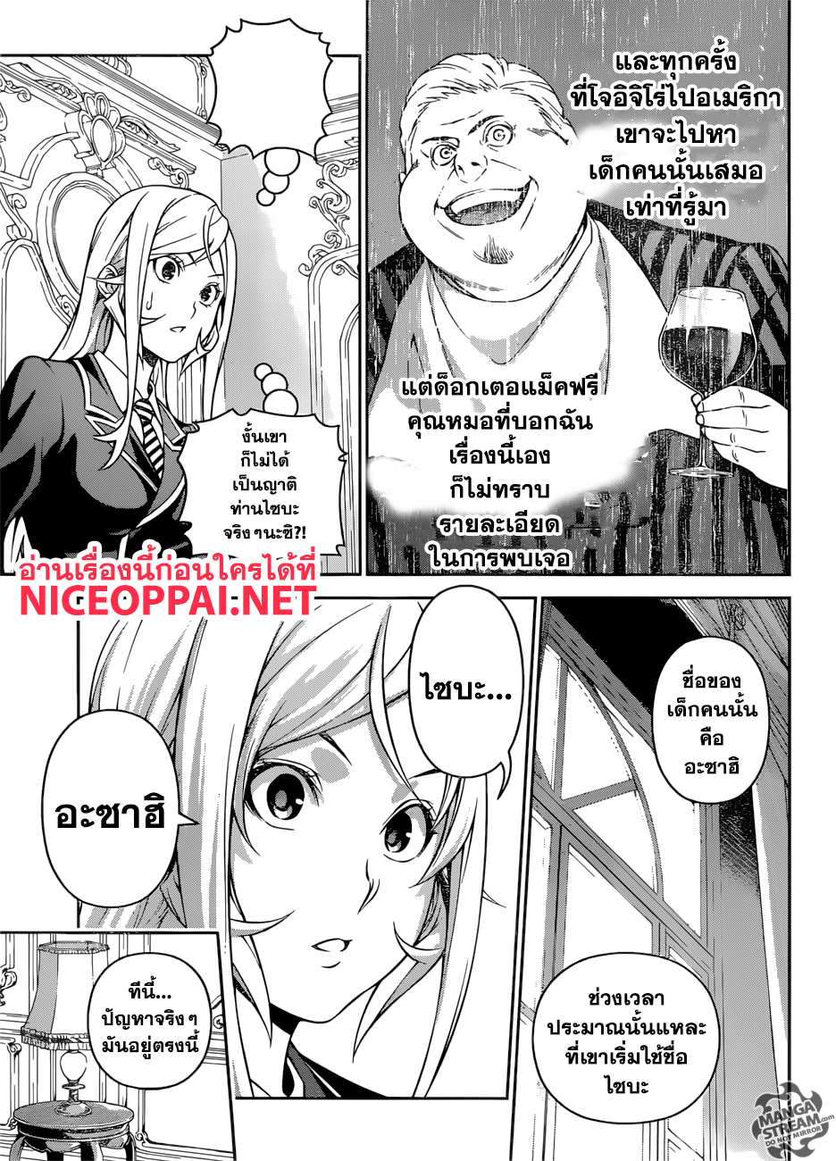 Shokugeki no Soma 273-ลูกชายอีกคนของพ่อ