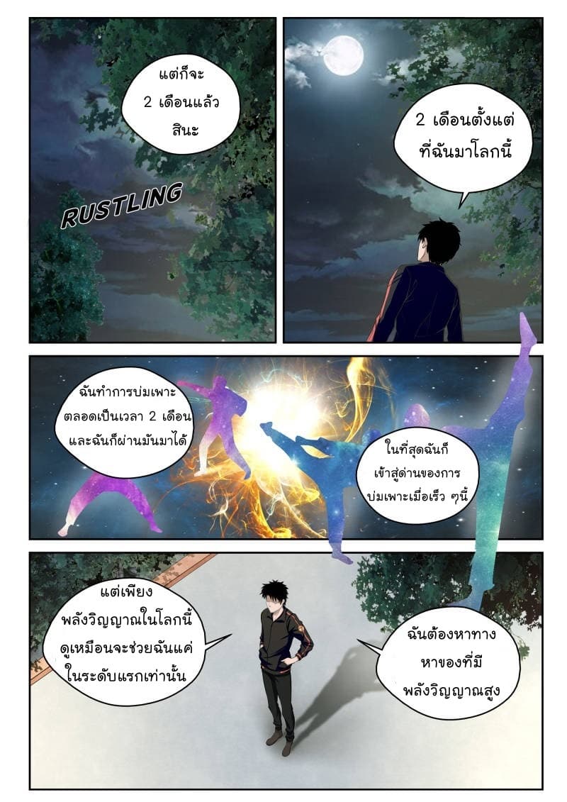 Strongest Abandoned Son บุรุษที่ถูกทอดทิ้ง 5-5
