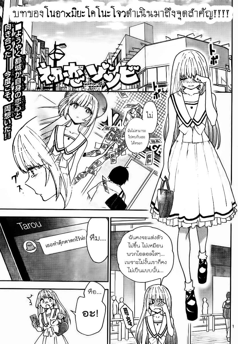 Hatsukoi Zombie 12-กับตัวจริงของเธอ...