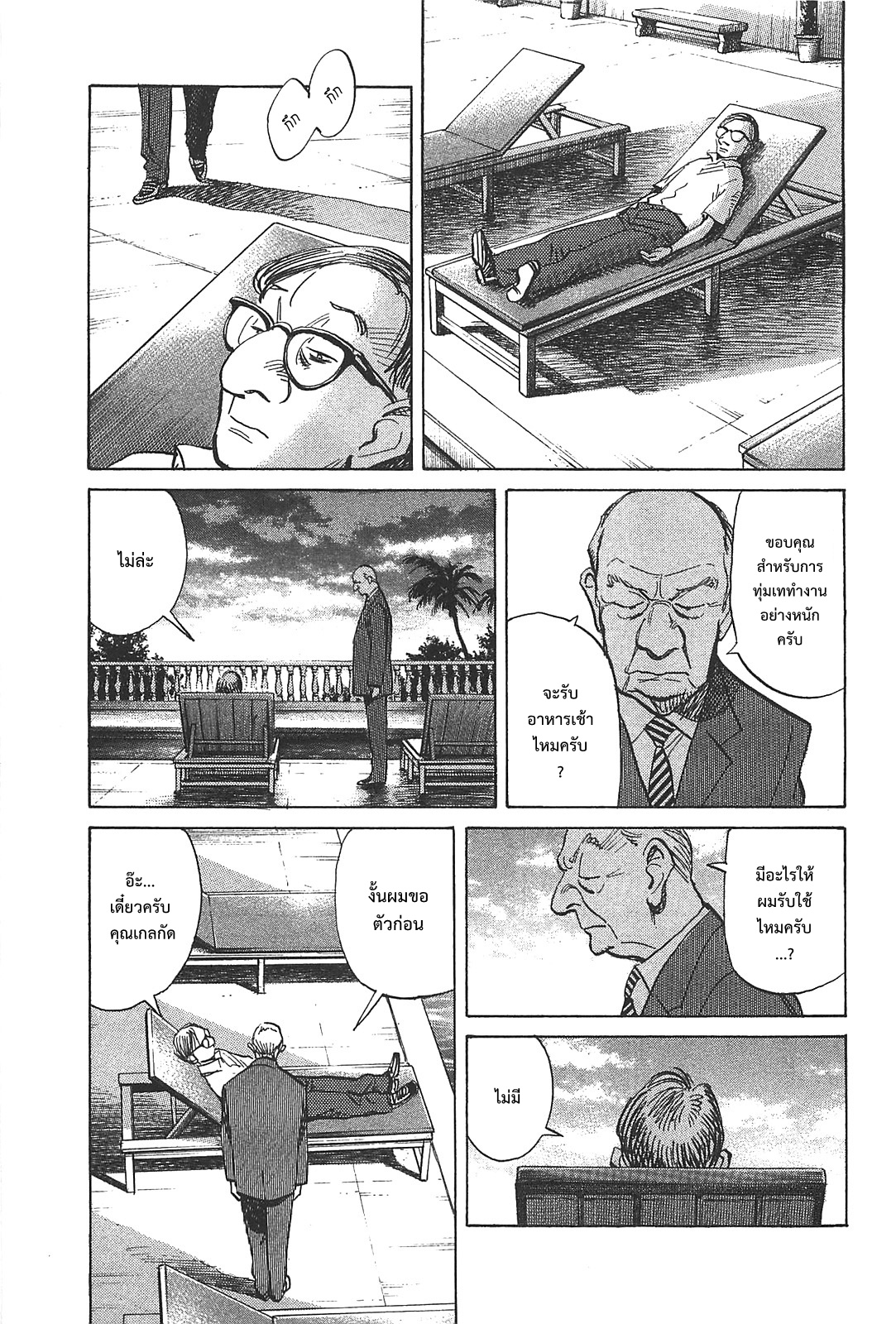 Billy Bat 47-ชัคทั้งสอง