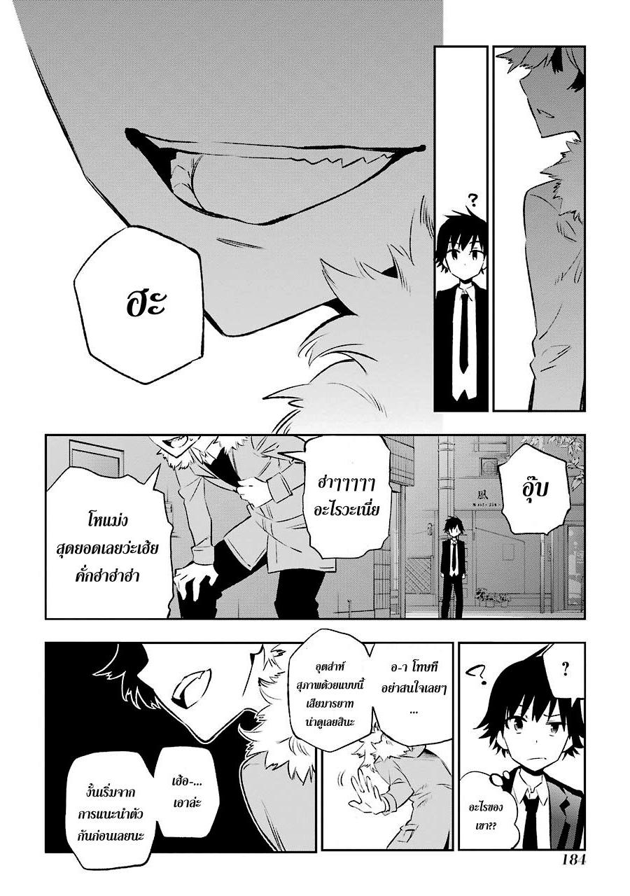 Urami Koi, Koi, Urami Koi 8-ถ้าแมว GO ล่ะ หมาก็ GO ด้วย
