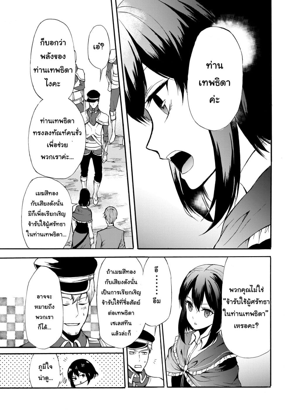 Potion Tanomi de Ikinobimasu! 29-29