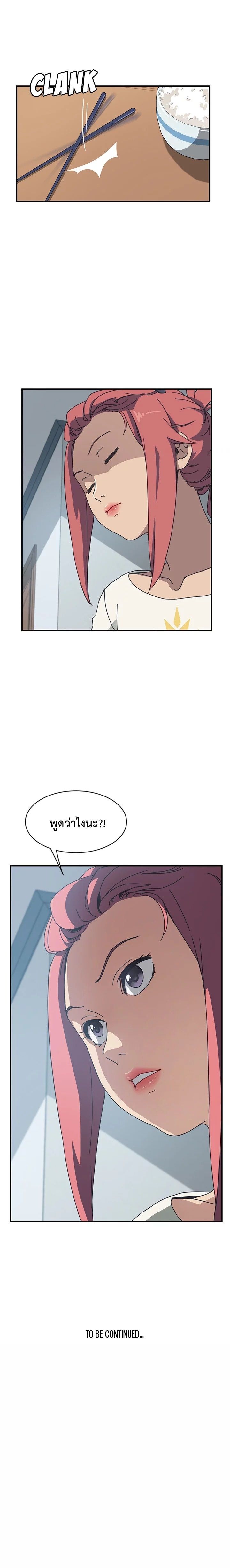 The Unwanted Roommate เพื่อนร่วมห้องแบบนี้ไม่อยากมีหรอก 8-8