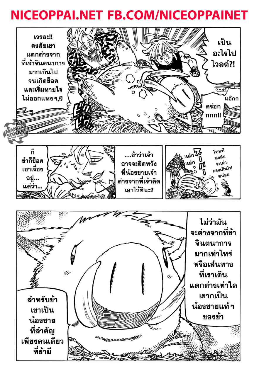 Nanatsu no Taizai 271-ความรู้สึกอันจริงใจ