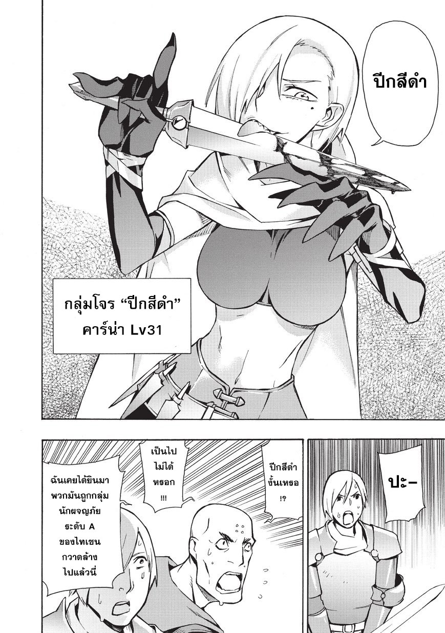 Kuro no Shoukanshi 13-กลุ่มปีกสีดำ (1)