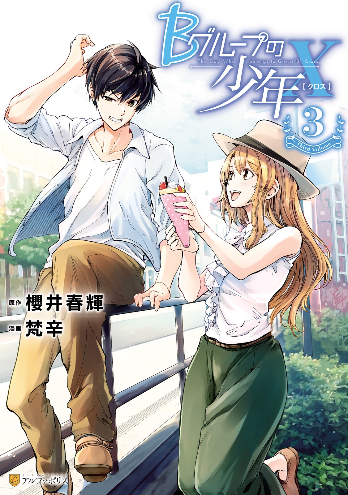 B Group no Shounen X 21-21