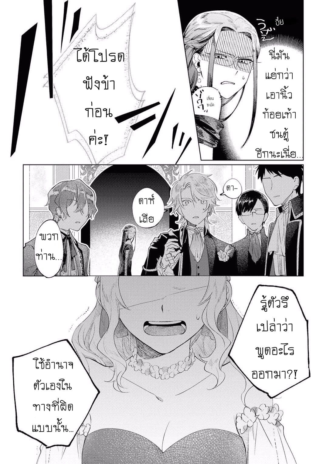 Though I May Be a Villainess, I'll Show You I Can Obtain Happiness แม้ว่าฉันจะเป็นนางร้ายฉันก็จะแสดงให้ดูว่าฉันก็มีความสุขได้ 2-เรื่องราวของหญิงสาวที่ต้องไปยังอารามเมื่อถูกยกเลิกงานหมั้น